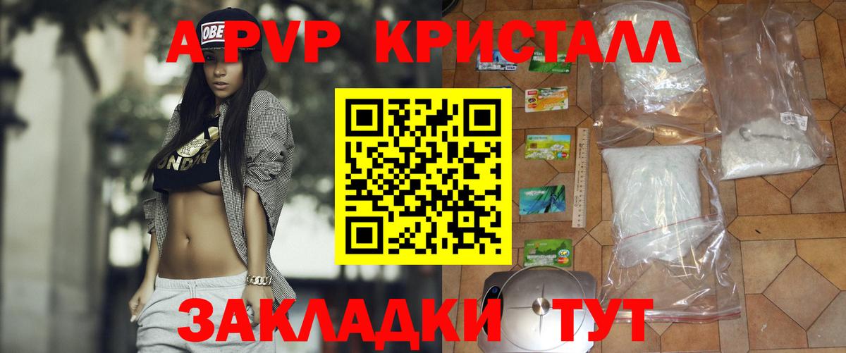Alpha PVP кристаллы  Альфа ПВП Crystall  А ПВП крисы CK  A PVP  Череповец 