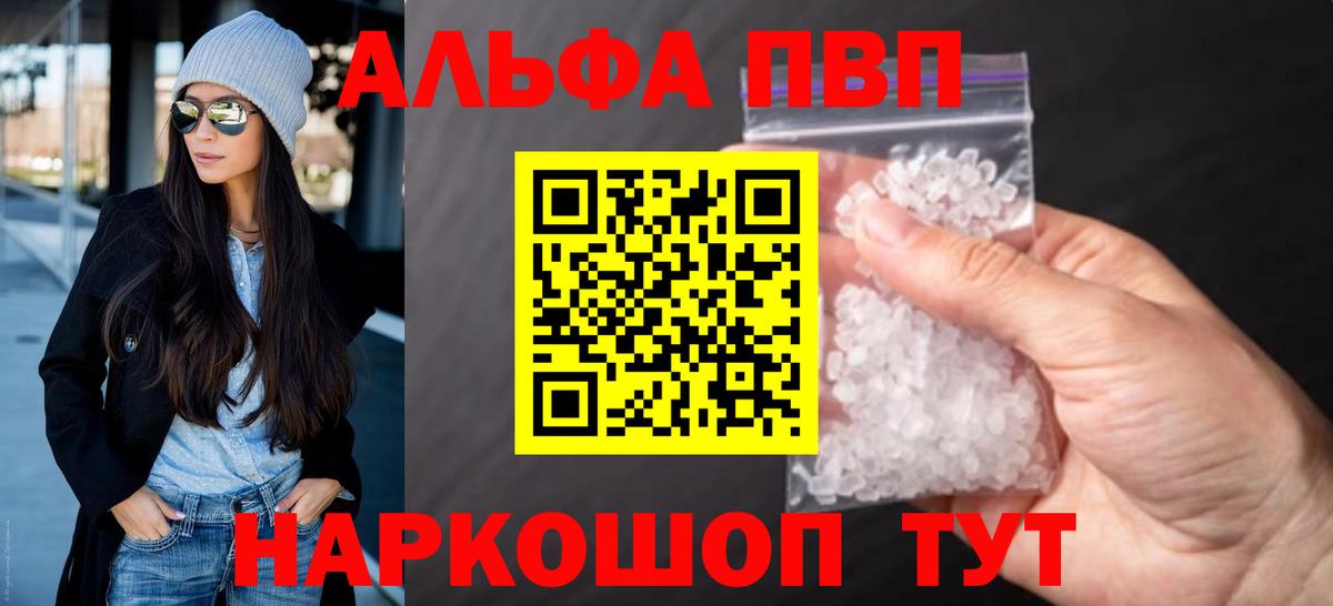 Alpha PVP кристаллы  Вход с VPN  Альфа ПВП мука  Череповец 