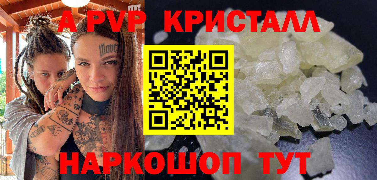 Alpha PVP кристаллы Череповец