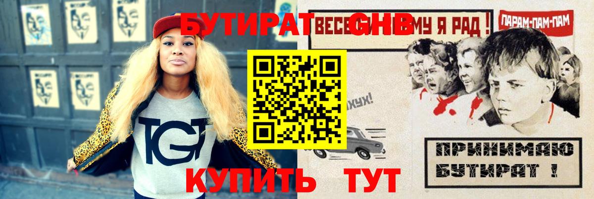 Череповец  БУТИРАТ жидкий экстази  Бутират  Вход с VPN 