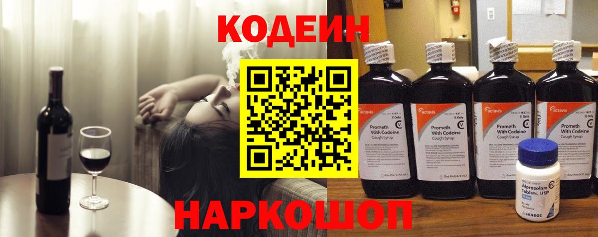 Codein Purple Drank  Вход с VPN  Череповец 