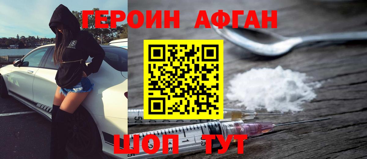 ГЕРОИН хмурый Череповец