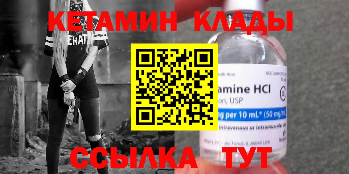 Кетамин VHQ  Кетамин VHQ  Вход с VPN  Череповец 