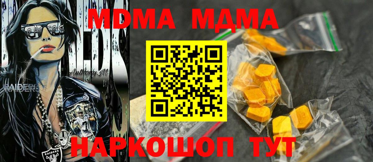 MDMA кристаллы  МДМА VHQ  Череповец 