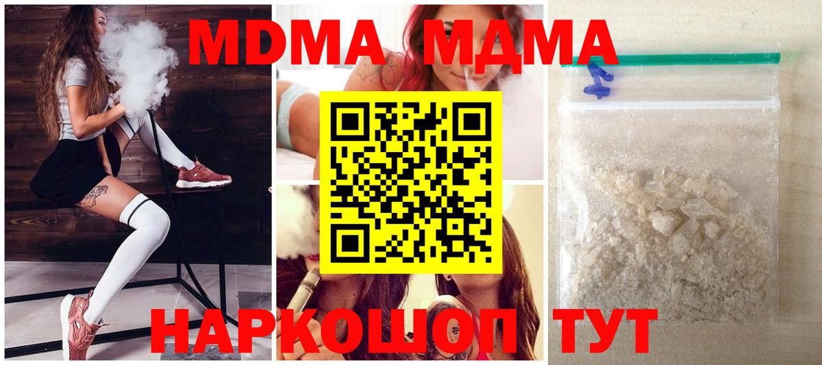 МДМА  МДМА Molly  МДМА crystal  Вход с VPN  Череповец 
