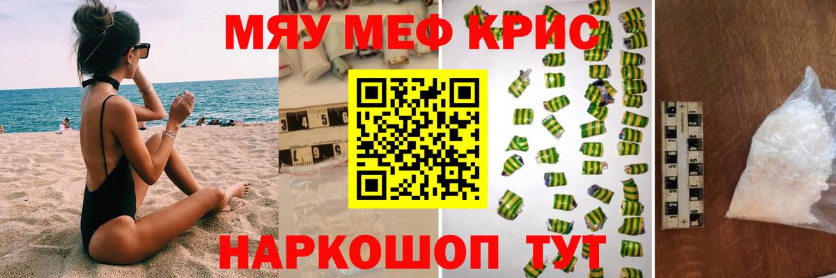 Меф мяу мяу мука Череповец