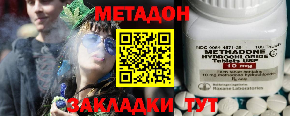 Метадон белоснежный Череповец