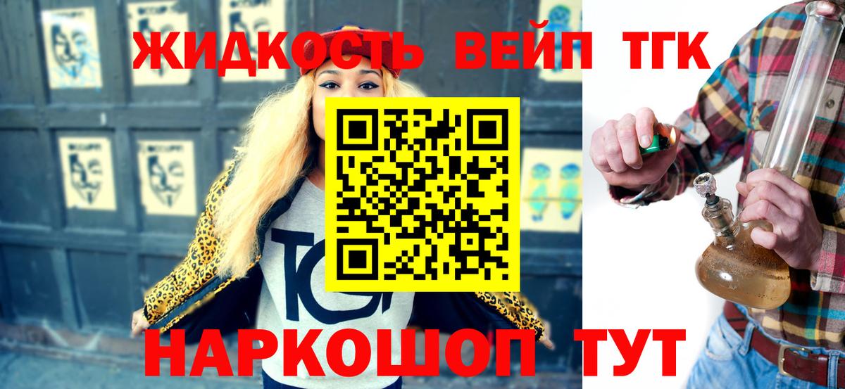 Дистиллят ТГК вейп с тгк Череповец